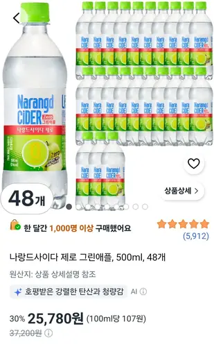 [쿠팡] 나랑드사이다 제로 그린애플 500ml 48개