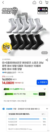 [G마켓] 에어로핏 스포츠 러닝 양말 10켤레 (15,840원/무료)