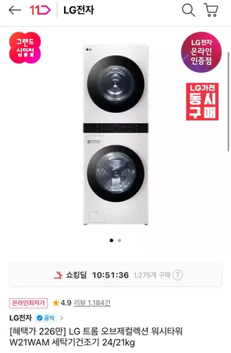 [11번가] LG 트롬 오브제컬렉션 워시타워 24/21kg W21WAM (신한)