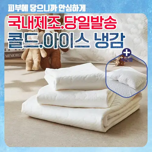 [아담데코]콜드키퍼 구름 냉감패드 퓨어아이스 쿨매트 침대/바닥 쿨링매트 AllSize