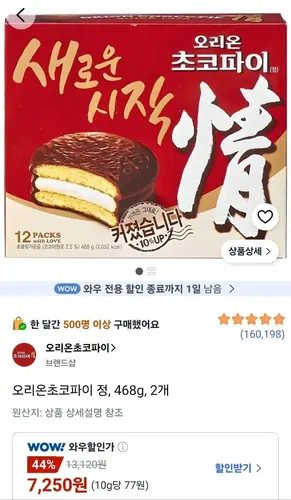 [쿠팡] 오리온초코파이 정, 468g, 2개