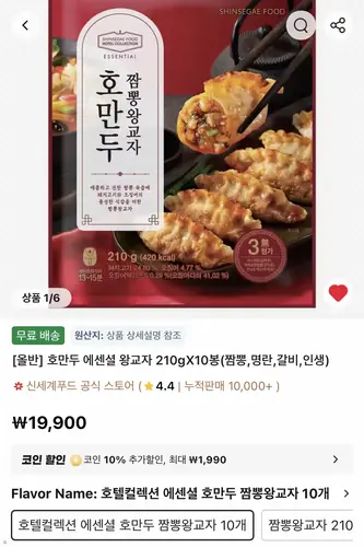 [알리] 올반 호만두 에센셜 왕교자 210g 10봉