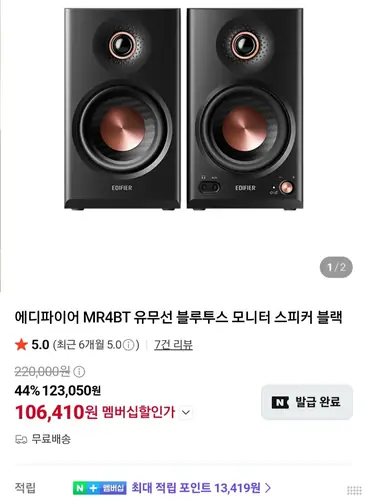 [네이버멤버십] 에디파이어 MR4BT 유무선 블루투스 모니터 스피커 MR4 MK2 직구