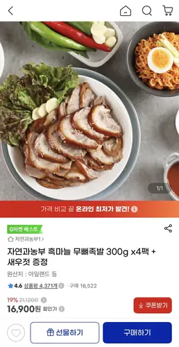 [G마켓] 흑마늘 무뼈족발 300g 3팩 (13,900원/무배)