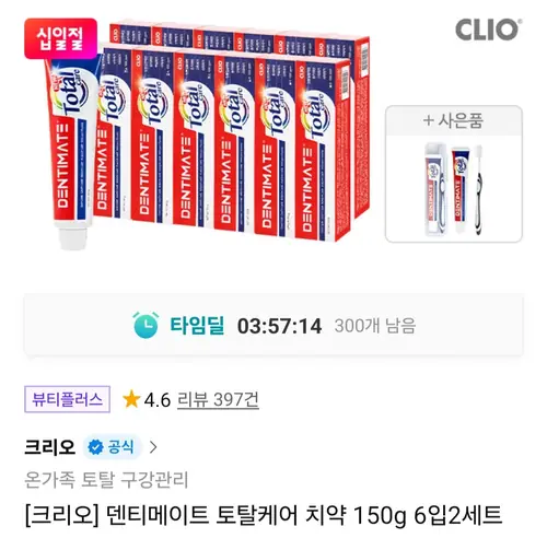 [11번가] 덴티메이트 올인원 토탈케어 치약 150g 6입 2세트+덴티메이트휴대용세트1개 증정