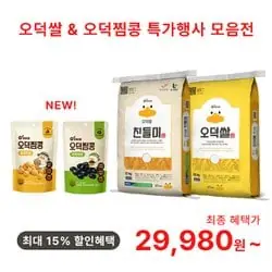 [SSG] 국내 Haccp 생산 오덕찜콩 병아리콩 20봉 신규 출시 행사(19,800원/무료)