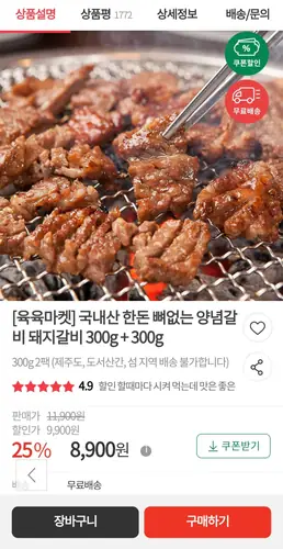 [우체국쇼핑] 국내산 한돈 뼈없는 양념갈비 돼지갈비 300g + 300g