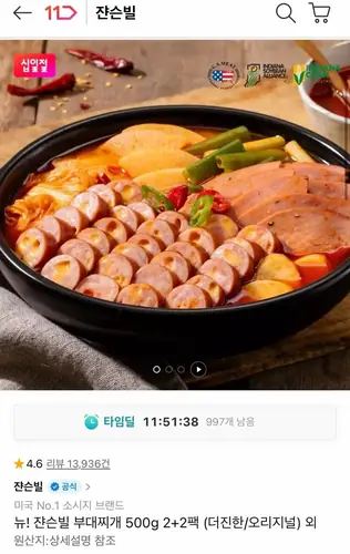 [11번가] 쟌슨빌 부대찌개 더진한/오리지널 500g 4팩 총2kg