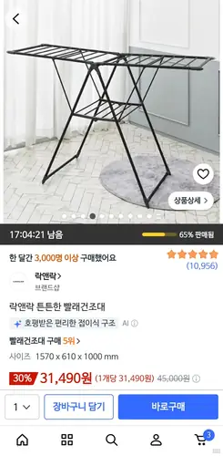 [쿠팡] 락앤락 빨래 건조대