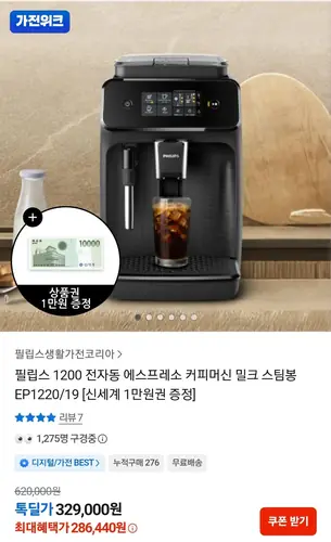 [톡딜] 필립스 1200 전자동 에스프레스 커피머신 밀크스팀봉 EP1220/19-원두증정 (295,740원/무료)