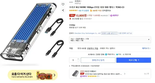 [쿠팡] 오리코 M.2 10Gbps C타입 외장 SSD 케이스 레드