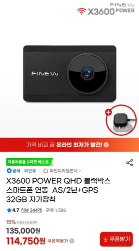 [G마켓] 파인뷰 X3600 POWER QHD 블랙박스 스마트폰 연동 AS/2년+GPS 32GB 자가장착