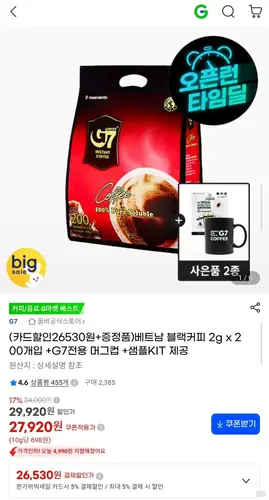 [G마켓] g7 퓨어블랙 커피 200개 (28,440원/무료)