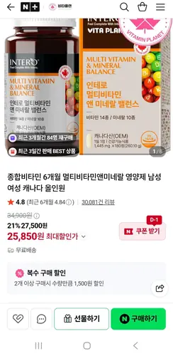 [네이버] 종합비타민 멀티비타민앤미네랄 영양제 6개월분(25,850원/무배)