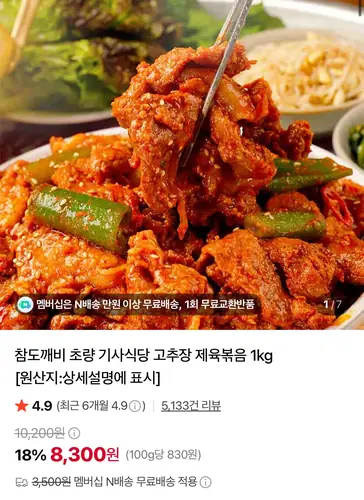 [네이버] 부산 초량 기사식당 고추장 제육볶음 1kg