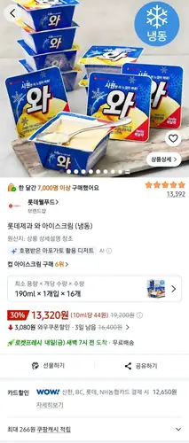 [쿠팡] 롯데제과 와 아이스크림 (냉동) 190ml 16개