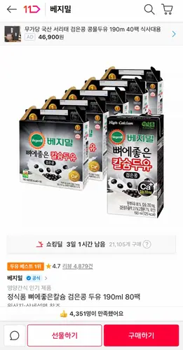 [11번가] 뼈에좋은칼슘 검은콩 두유 190ml 80팩 (28,410원/무료)