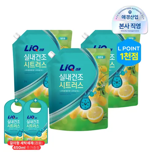 [롯데온] 리큐 실내건조 세탁세제 시트러스향 2L 3개 + 450ml 증정