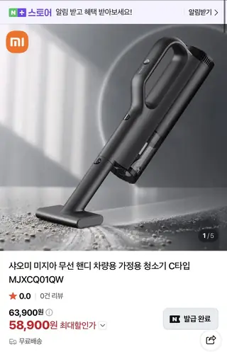 [네이버] 샤오미 무선 핸디 차량용 청소기 C타입(58,900원/무료)