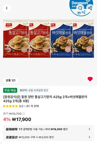 [알리] 동원 양반 통살고기완자 425g 2개+버섯해물완자 425g 2개(총 4봉)