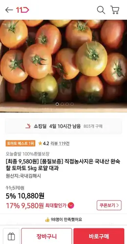 [11번가] 국내산 완숙 찰 토마토 5kg 중소과(3,4번과)