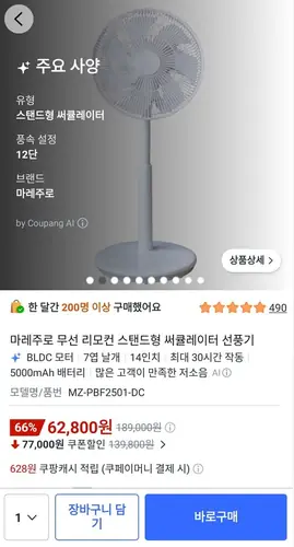 [쿠팡] 마레주로 무선 리모컨 스탠드형 써큘레이터 선풍기 (62,800원/무료)