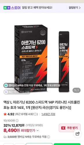 [네이버] 액상 L 아르기닌 6200 스피드액 14P 네멤가