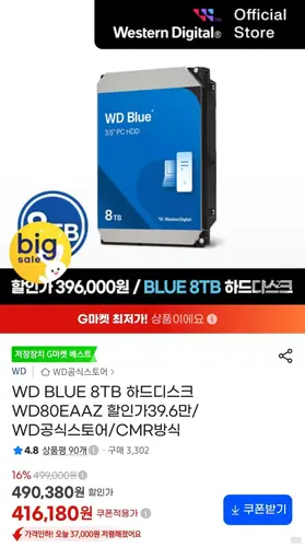 [G마켓] WD BLUE 8TB 하드디스크 WD80EAAZ