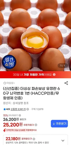 [G마켓] 난각번호 1번 유정란 60구 (25,910원/무료)