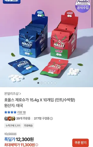 [톡딜] 호올스 제로슈가 민트 10개(12,900원/무료)