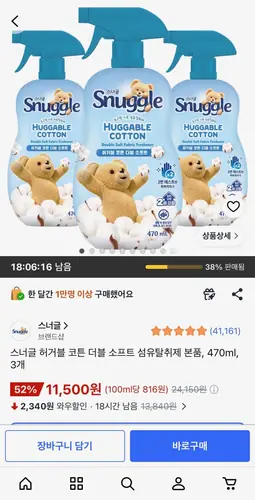 [쿠팡] 스너글 허거블 코튼 섬유탈취제 본품, 470ml, 3개