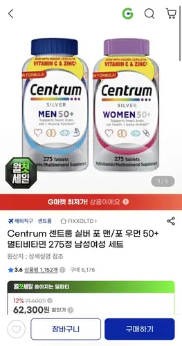 [G마켓] 센트룸 실버 포맨/포우먼 50+ 275정 세트