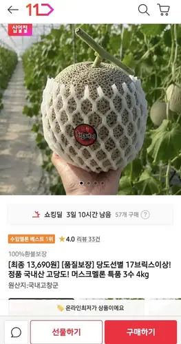 [11번가] 17브릭스이상 머스크멜론 특품2수 4kg