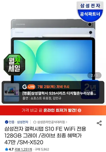 [G마켓] 삼성전자 갤럭시탭 S10 FE WiFi 전용 128GB 그레이