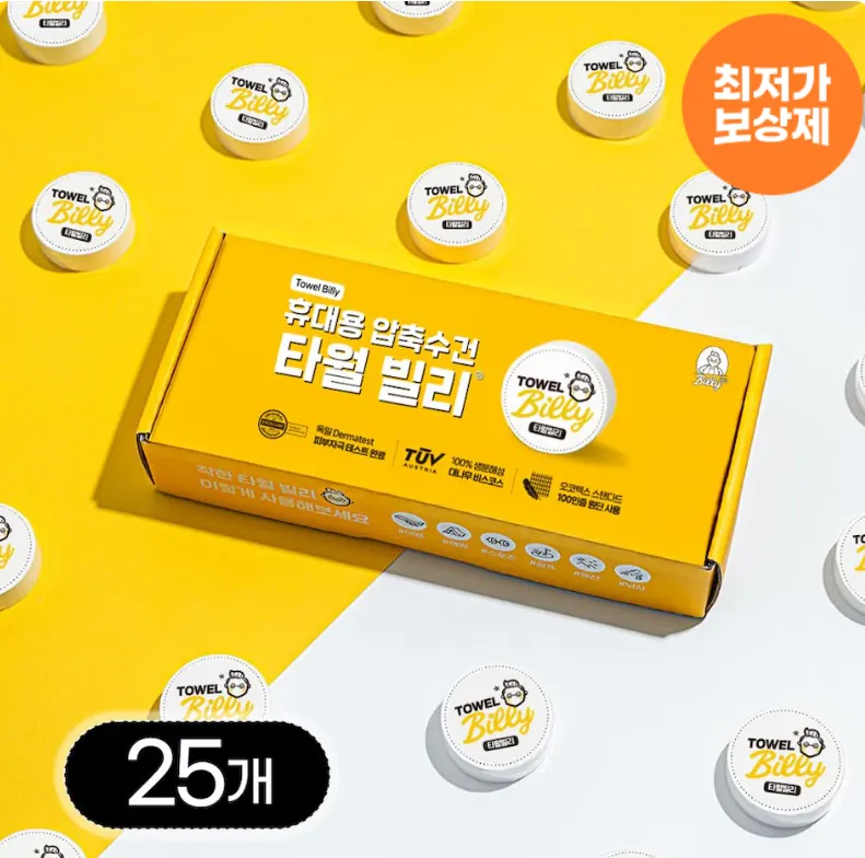 [오늘의집] 타월빌리 일회용 수건 페이스 압축 타올 25장(9,940원/무료)