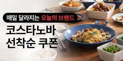 [ns몰] 코스타노바 브래드접시 16cm 원데이 특가 (다양/일부 상품무료)