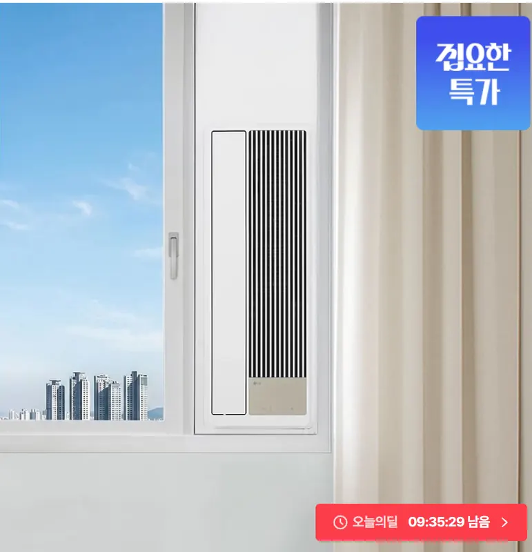 [오늘의집] LG 휘센 오브제컬렉션 엣지 창호형 에어컨 WQ05FCWXS(868,434원/무배)