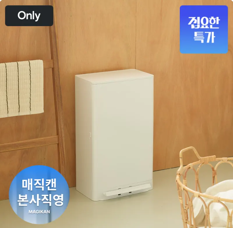 [오늘의집] 매직캔 히포 27리터 쓰레기통 (카페 42,846원/무료)