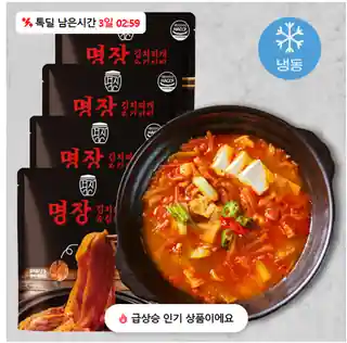 [톡딜] 명장 김치찌개 김치찜 250g 2+2 (12,900원~/무배)