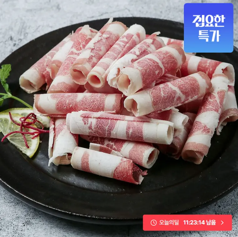 [오늘의집] 우삼겹 미국산 고급육 250g 4팩 샤브 구이용 소포장 (14,297원/무배)