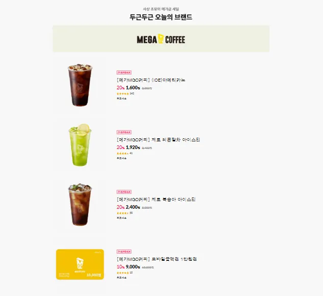 [11번가] 메가커피 20%