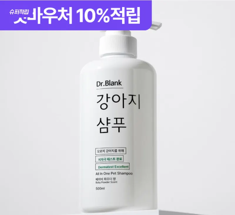 [네이버]닥터블랭크 저자극 올인원 강아지 샴푸 새끼강아지 보습 목욕 베이비파우더, 500ml