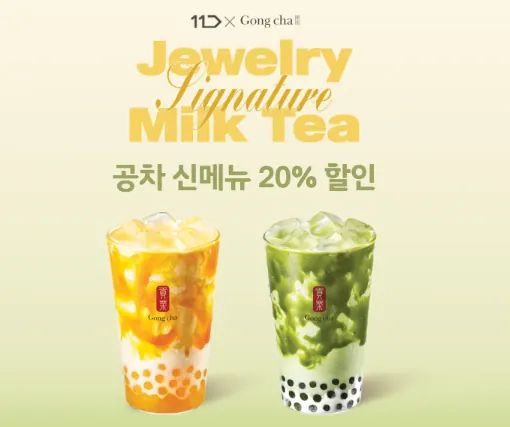 [11번가] 공차 신메뉴