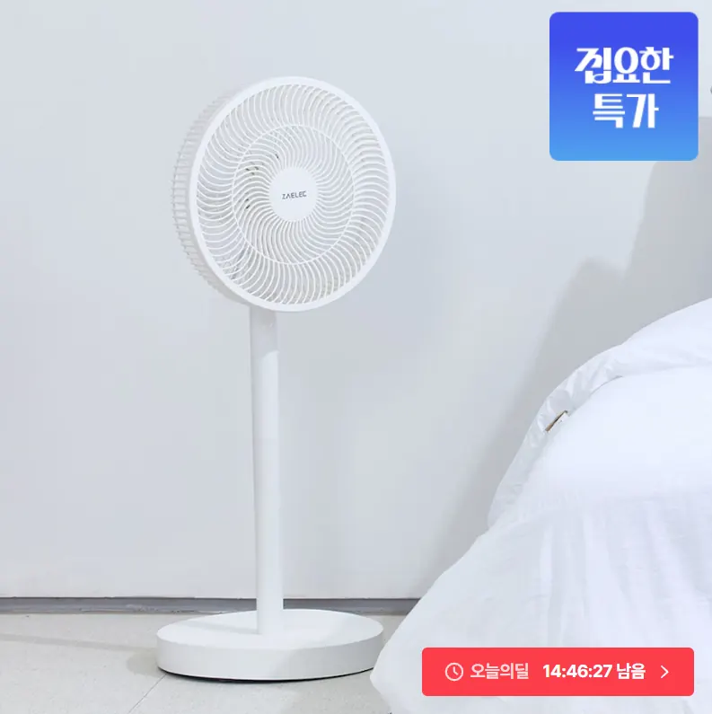 [오늘의집] 저소음 스탠드 리모컨 선풍기 (31,365원/무배)